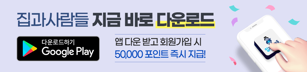 집과사람들 앱다운로드