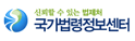 국가법령정보센터
